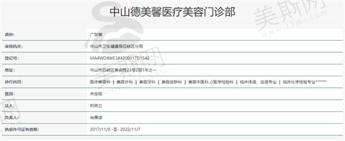 中山德美馨医疗美容资质