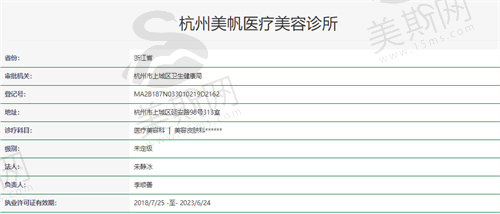 杭州美帆医疗美容诊所资质