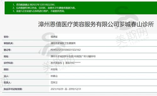 福建漳州恩僖医疗美容资质