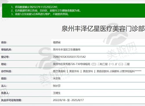 泉州丰泽亿星医疗美容资质