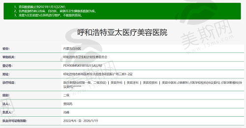 内蒙古呼和浩特亚太医疗美容医院资质
