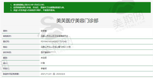 马鞍山美芙医疗美容卫健委资质