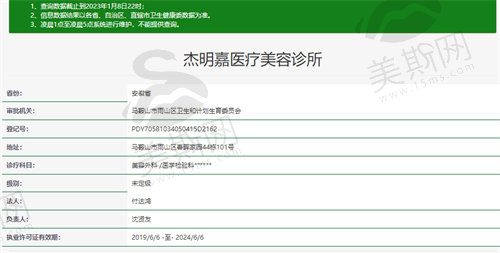 马鞍山杰明嘉医疗美容卫健委资质