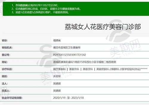 莆田荔城女人花医疗美容资质