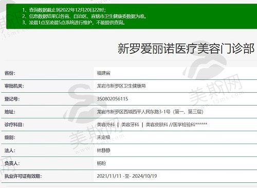 龙岩新罗爱丽诺医疗美容资质