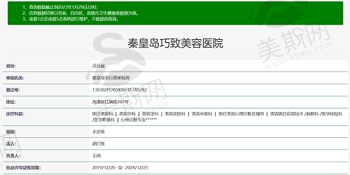 秦皇岛巧致美容医院资质
