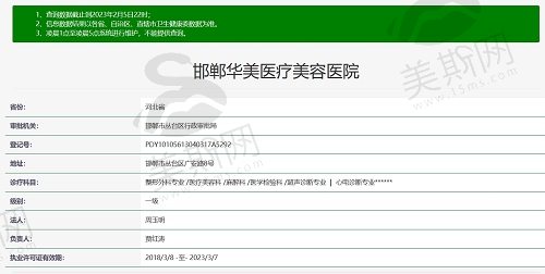 邯郸华美医疗美容医院资质