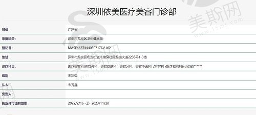 深圳依美医疗美容门诊部资质