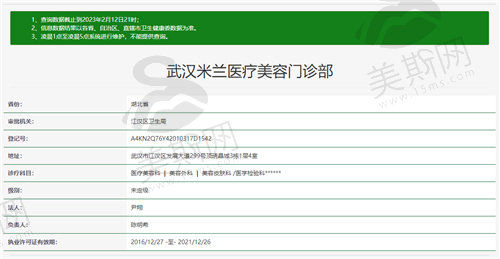 武汉米兰医疗美容门诊部怎么样？