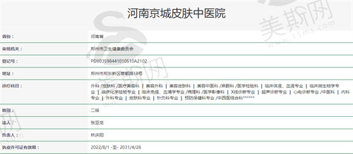 河南京城皮肤中医院资质
