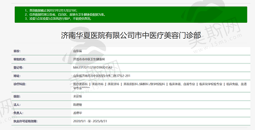 济南华夏医院医疗美容门诊部资质