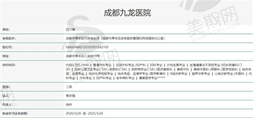 成都九龙医院资质