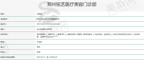 郑州铭艺医疗美容门诊部资质