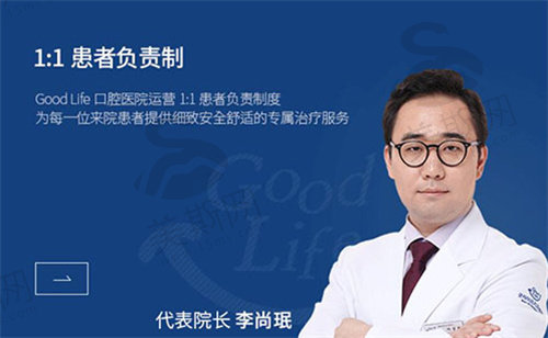 韩国goodlife口腔医院李尚珉代表院长