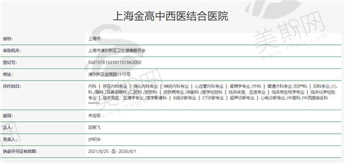上海金高中西医结合医院皮肤美容科怎么样