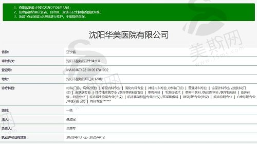 沈阳华美植发医院资质