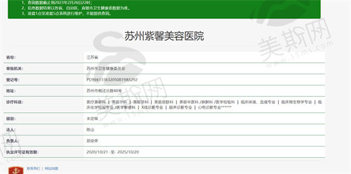 苏州紫馨美容医院卫健委资质