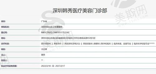 深圳韩秀医疗美容门诊部资质