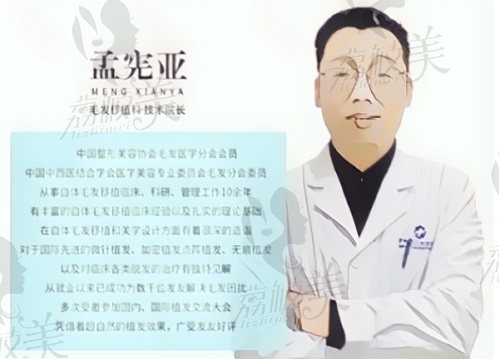 郑州曙光植发院长孟宪亚