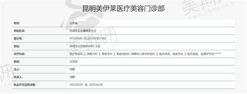 昆明美伊莱医疗美容门诊部资质