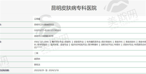 昆明皮肤病专科医院资质