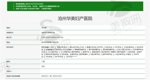 沧州华美医疗美容医院资质