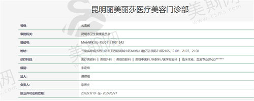 昆明丽美丽莎医疗美容门诊部医院资质