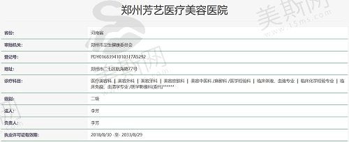 郑州芳艺医疗美容医院怎么样？