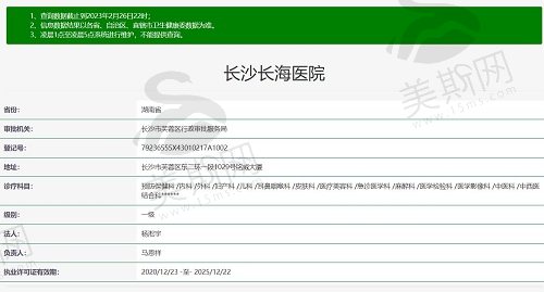 长沙长海医院整形美容科资质