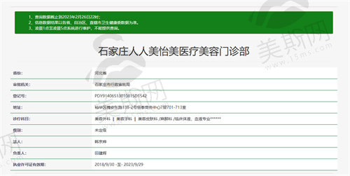 石家庄怡美医疗整形资质