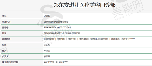郑东安琪儿医疗美容门诊部资质