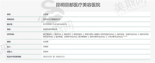 昆明丽都医疗美容医院资质