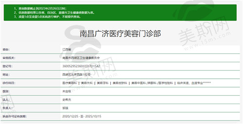 南昌广济医疗美容门诊部资质