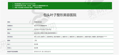包头叶子整形美容医院资质