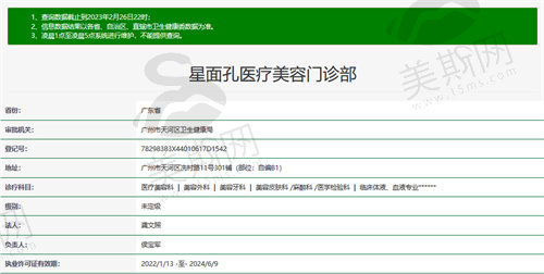 广州星面孔医疗美容门诊部卫健委图