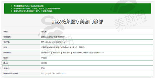 武汉薇莱医疗美容门诊部资质