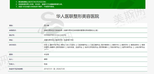 华人医联整形美容医院资质截图