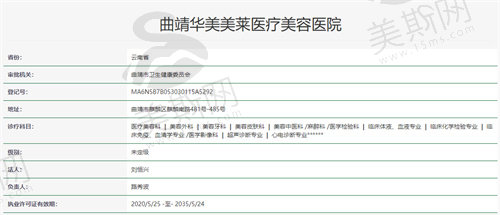 曲靖华美美莱医疗美容医院资质
