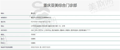 重庆亚美综合门诊部资质