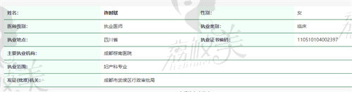 成都棕南医院许时赋医生资质