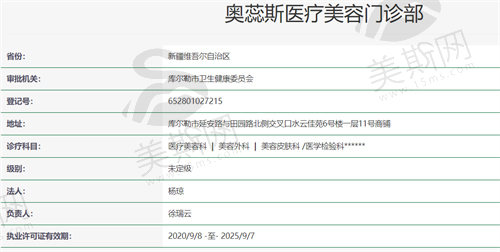 库尔勒奥蕊斯医疗美容资质