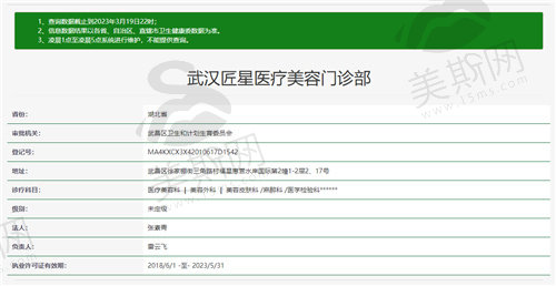 武汉匠星医疗美容门诊部资质