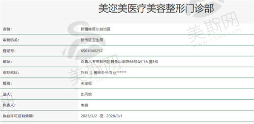 乌鲁木齐美迩美医疗美容门诊资质