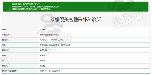 邯郸莱媚俪美容整形资质