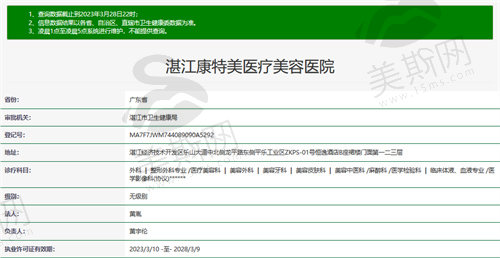 湛江康特美医疗美容医院卫健委图