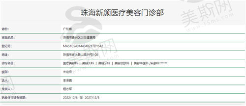 珠海新颜医疗美容怎么样