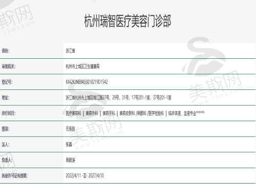 杭州瑞智医疗资质