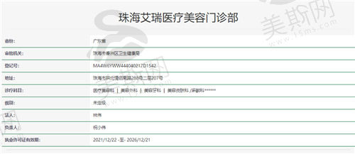 珠海艾瑞医疗美容资质