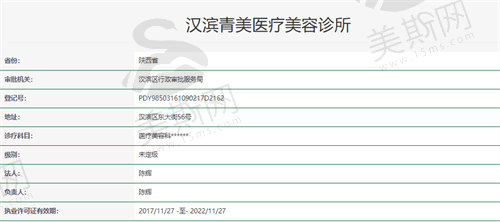 安康汉滨青美医疗美容诊所资质