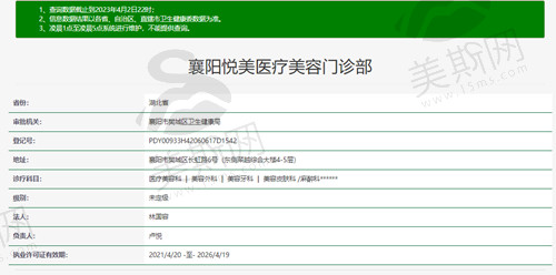 襄阳悦美医疗美容门诊部卫健委图